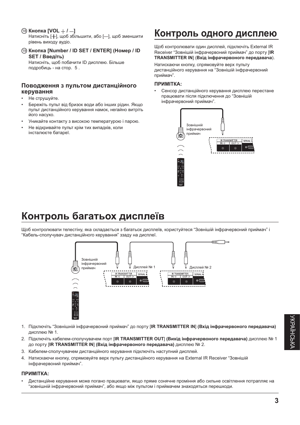 18) кнопка [vol, Контроль одного дисплею, Прим1тка | Контроль багатьох дисплеев, Контроль одного дисллею, Контроль багатьох дисллетв | Panasonic TYRM50VW User Manual | Page 69 / 72
