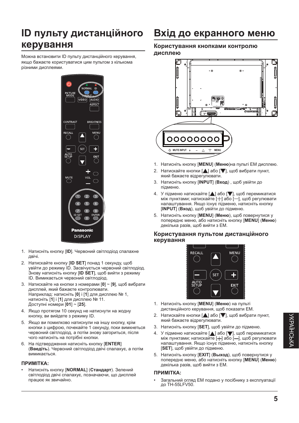 Id пульту дистанц1йного керування, Вх1д до екранного меню, Вход в экранное меню | Id лульту дистанц1йного керування, I cd cd, O s o, Користування кнопками контролю дисплею, Користування пультом дистанц1йного керування | Panasonic TYRM50VW User Manual | Page 71 / 72