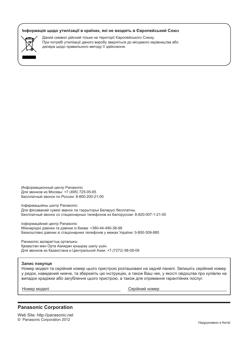 Запис покупця, Panasonic corporation | Panasonic TYRM50VW User Manual | Page 72 / 72