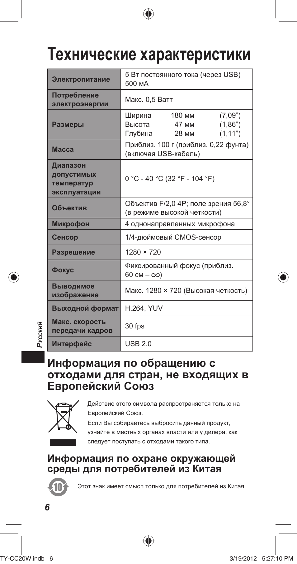 Технические характеристики | Panasonic TYCC20W User Manual | Page 106 / 188