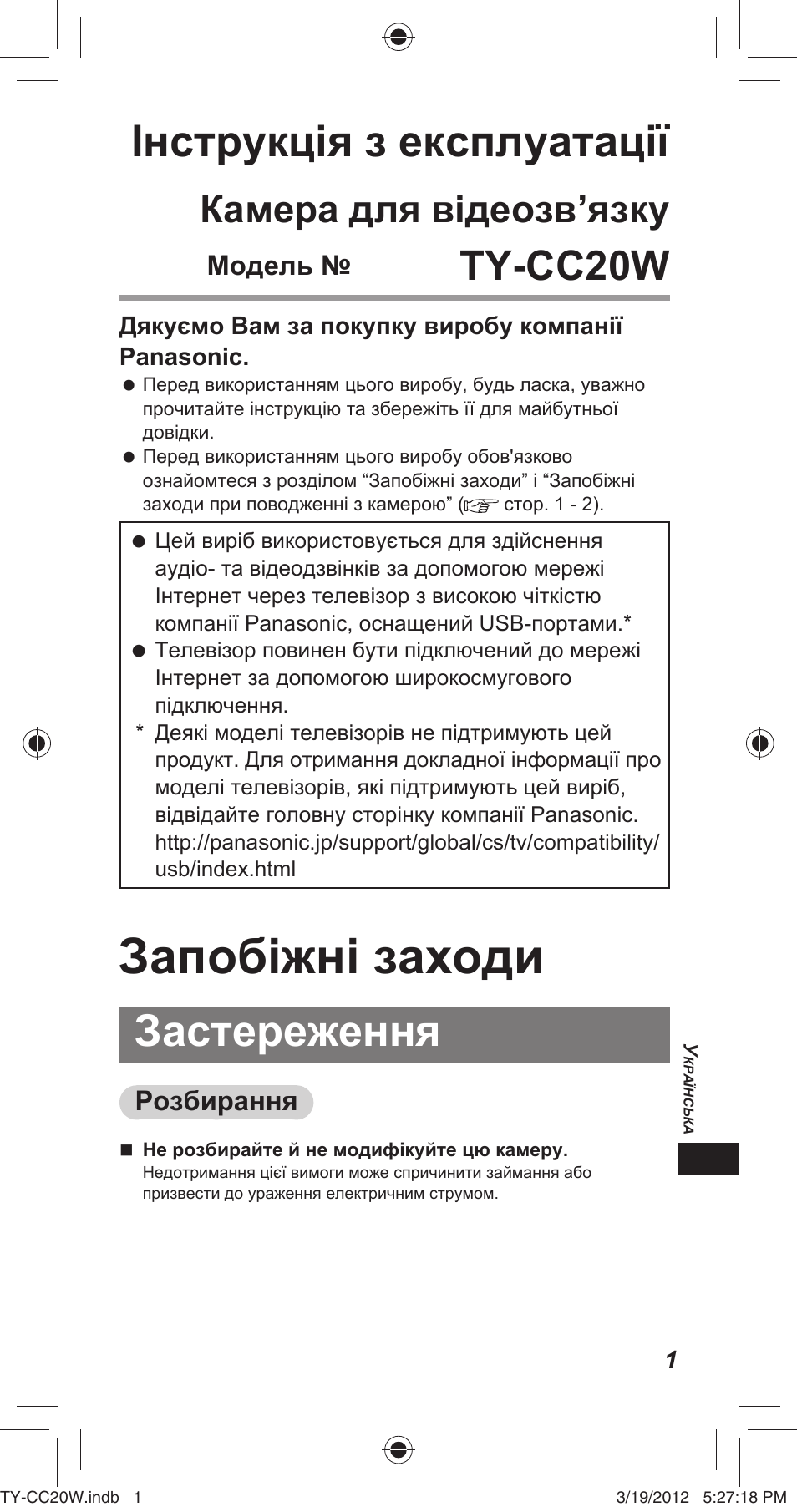 Запобіжні заходи, Інструкція з експлуатації, Застереження | Ty-cc20w, Камера для відеозв’язку, Модель, Розбирання | Panasonic TYCC20W User Manual | Page 133 / 188
