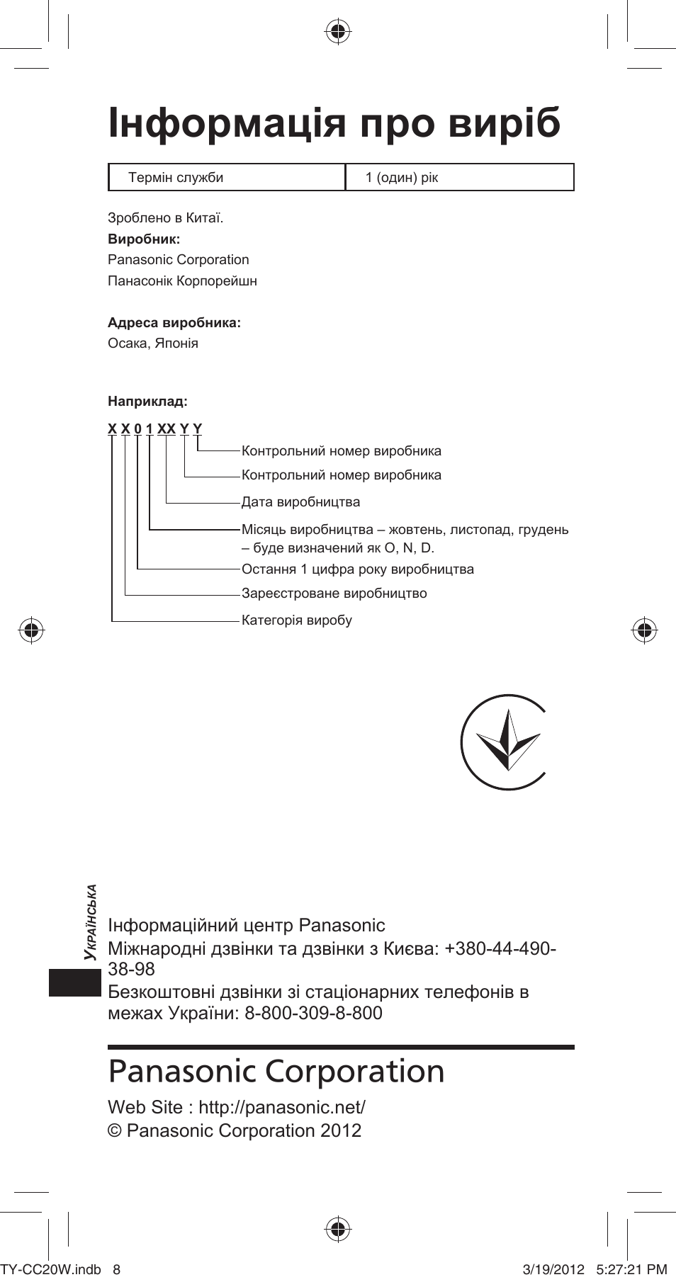 Інформація про виріб, Panasonic corporation | Panasonic TYCC20W User Manual | Page 140 / 188