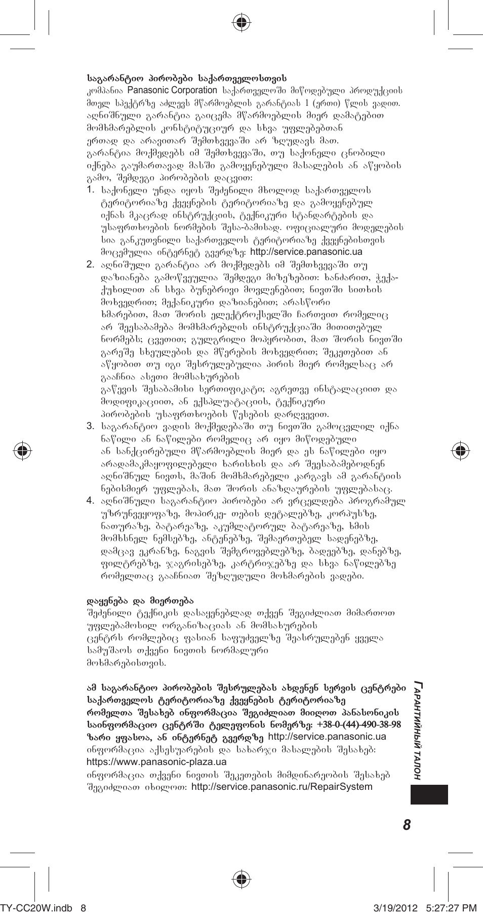 Panasonic TYCC20W User Manual | Page 177 / 188