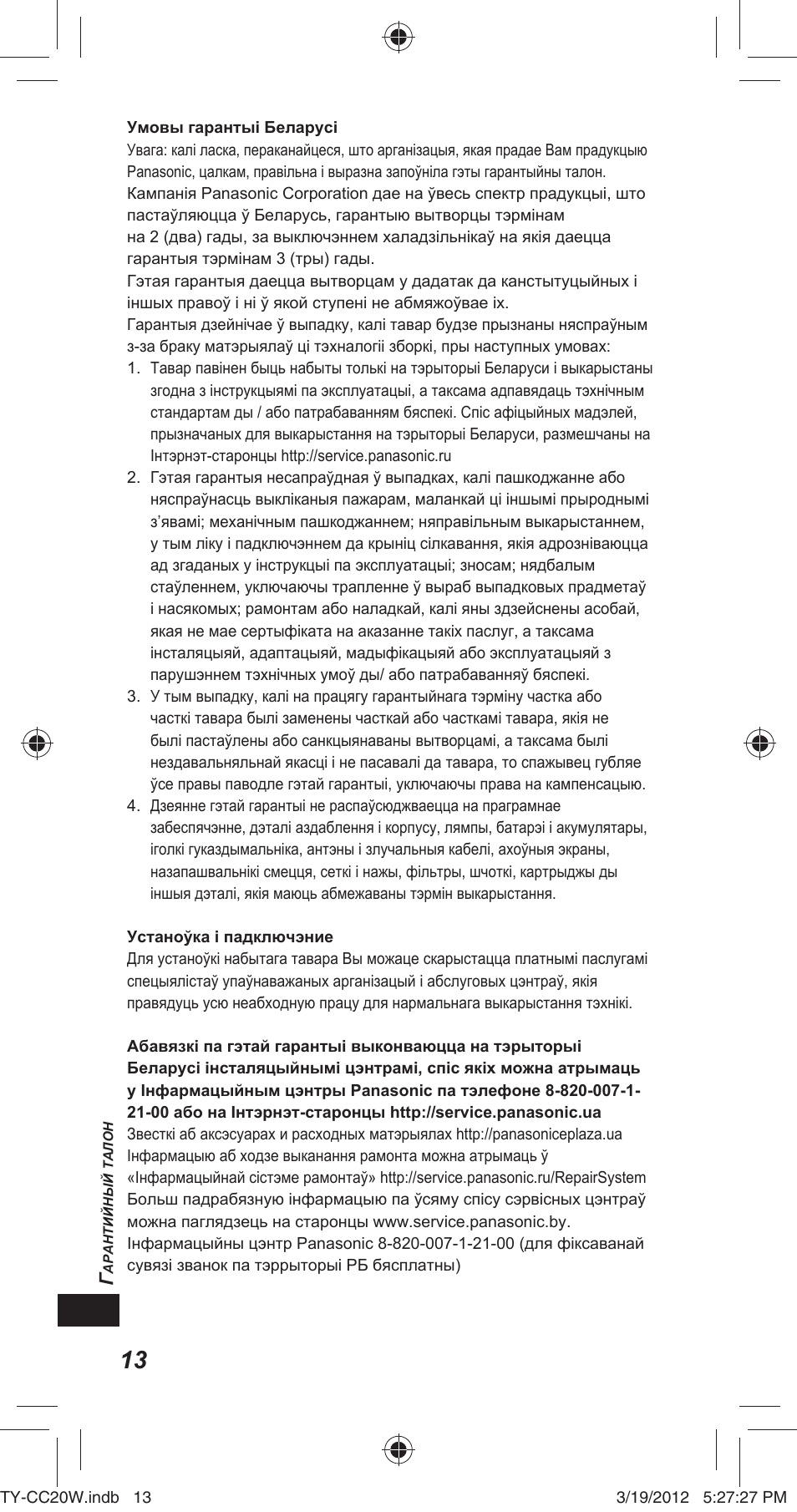 Panasonic TYCC20W User Manual | Page 182 / 188