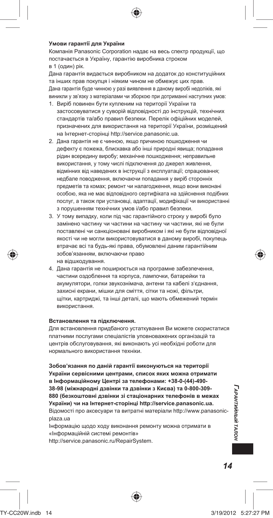 Panasonic TYCC20W User Manual | Page 183 / 188