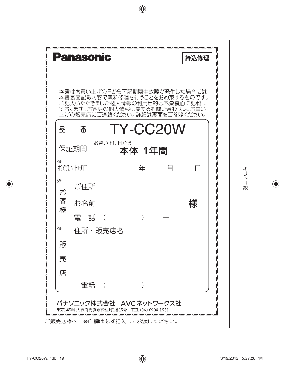 Ty-cc20w, ビエラ コミュニケーション カメラ 保証書 | Panasonic TYCC20W User Manual | Page 188 / 188