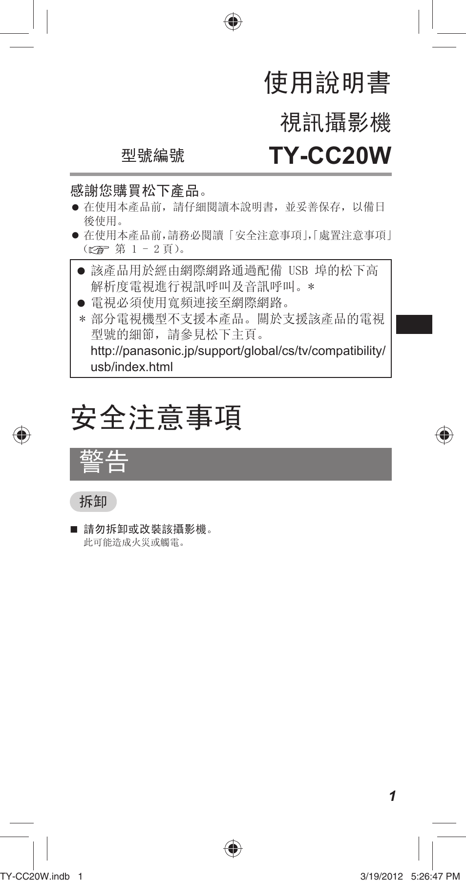 安全注意事項, 使用說明書, Ty-cc20w | 視訊攝影機, 型號編號 | Panasonic TYCC20W User Manual | Page 35 / 188