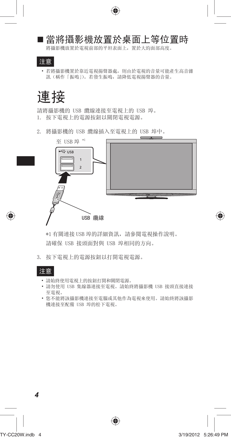 當將攝影機放置於桌面上等位置時 | Panasonic TYCC20W User Manual | Page 38 / 188