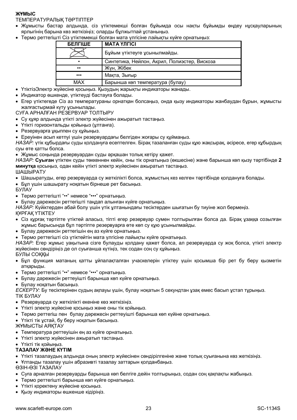 Scarlett SC-1134S User Manual | Page 23 / 27