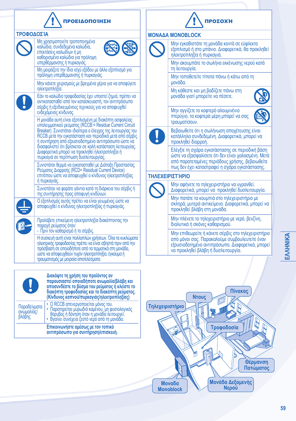 Panasonic WHMDF09C3E8 User Manual | Page 59 / 76