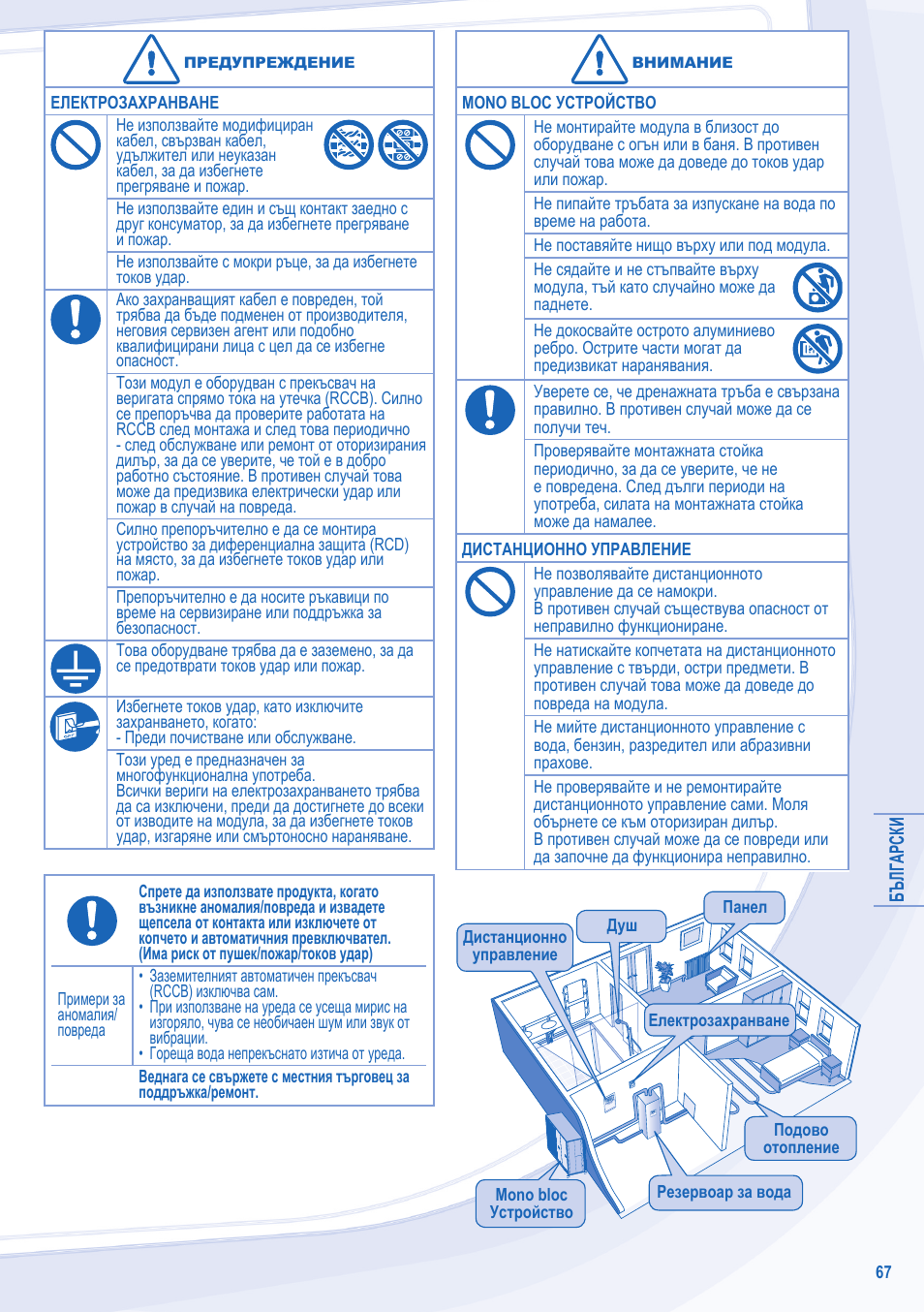 Panasonic WHMDF09C3E8 User Manual | Page 67 / 76