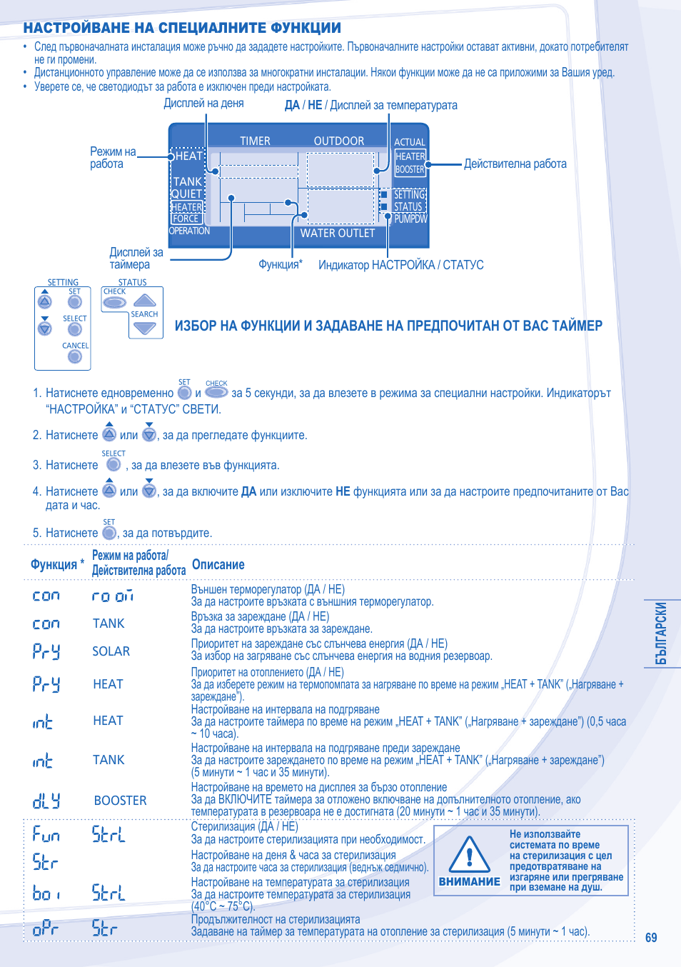 Panasonic WHMDF09C3E8 User Manual | Page 69 / 76