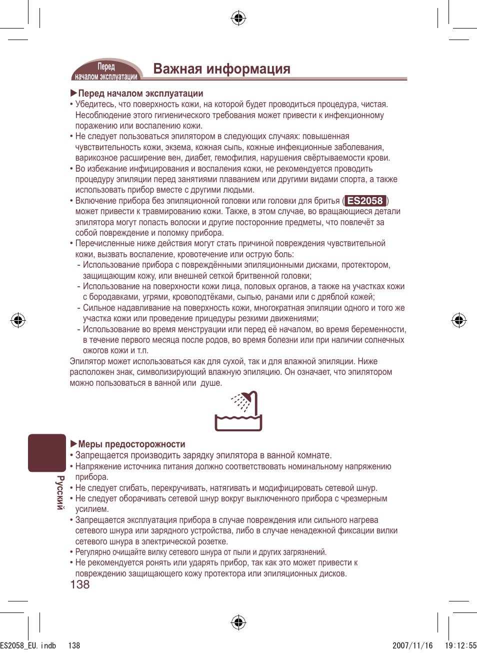 Важная информация | Panasonic ES2056 User Manual | Page 138 / 168