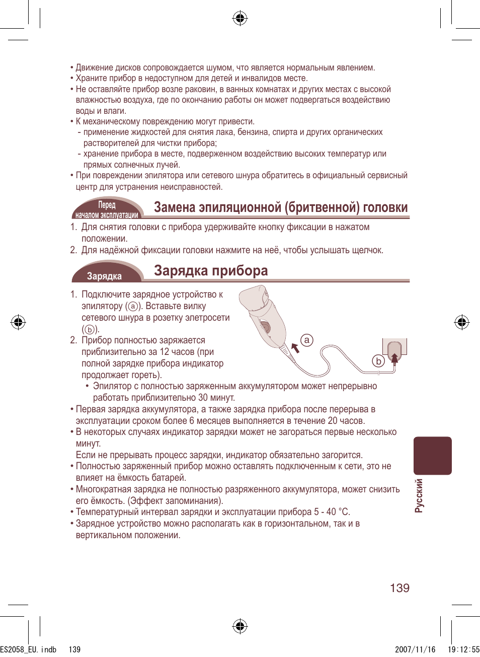 Замена эпиляционной (бритвенной) головки, Зарядка прибора | Panasonic ES2056 User Manual | Page 139 / 168