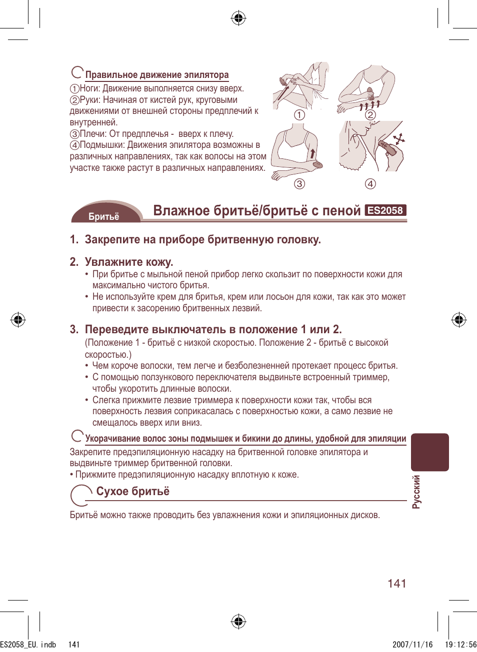 Влажное бритьё/бритьё с пеной, Переведите выключатель в положение 1 или 2, Сухое бритьё | Panasonic ES2056 User Manual | Page 141 / 168