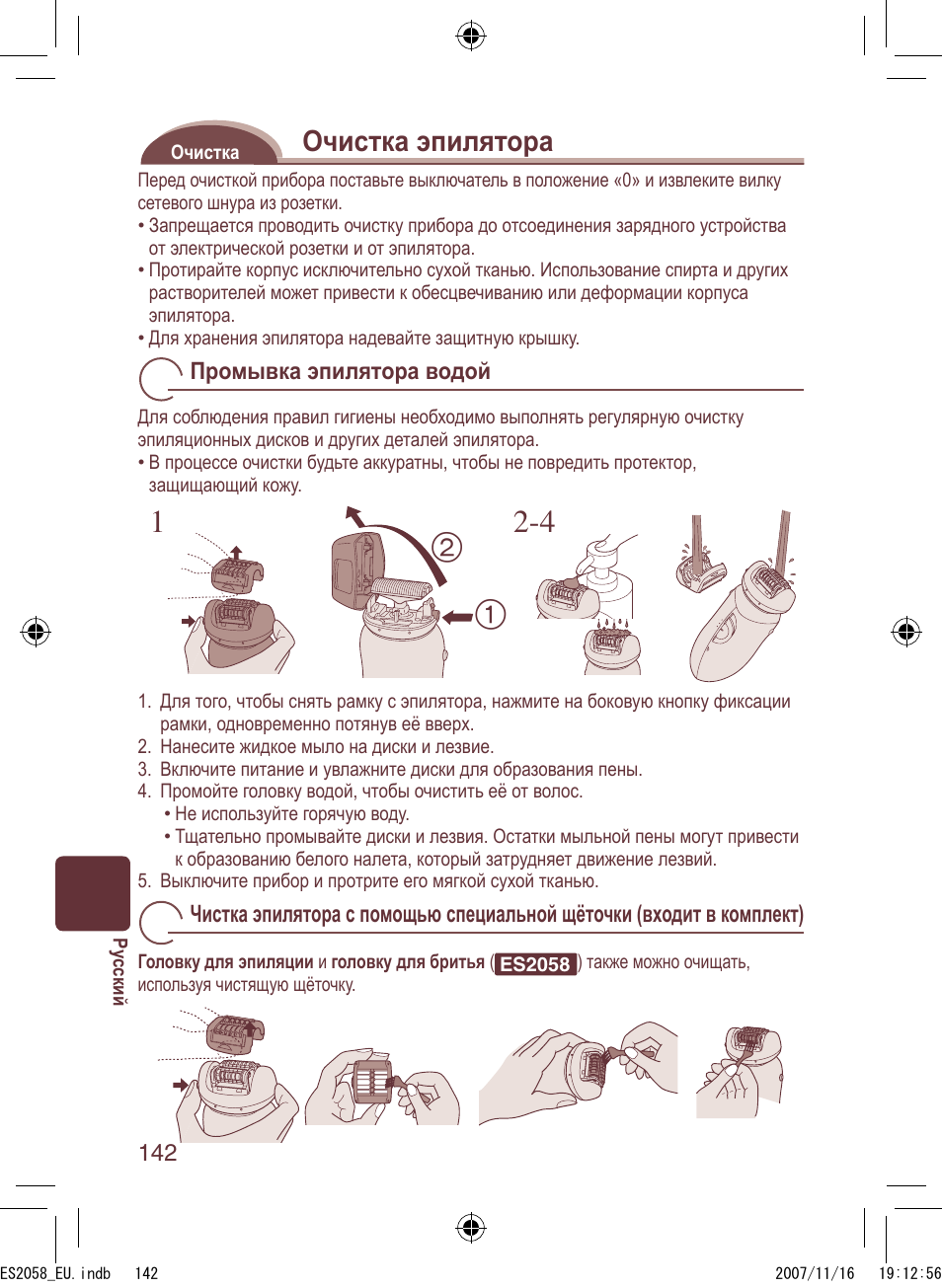 Очистка эпилятора | Panasonic ES2056 User Manual | Page 142 / 168