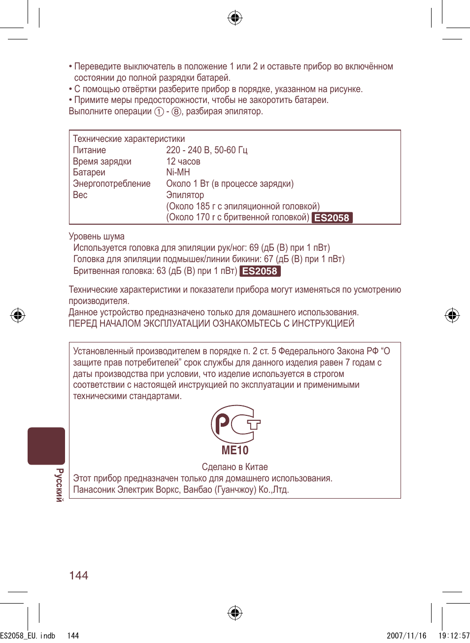 Me10 | Panasonic ES2056 User Manual | Page 144 / 168