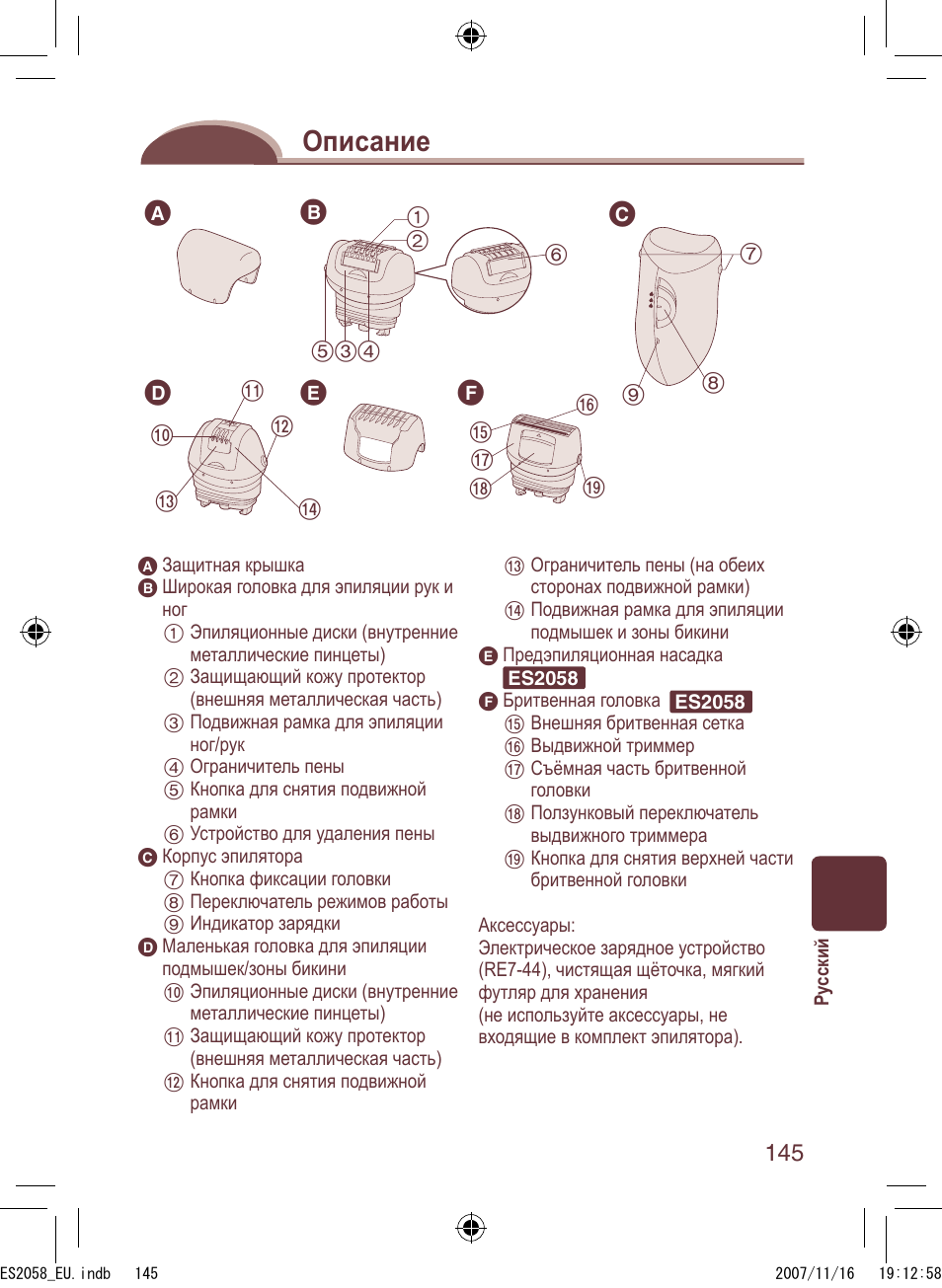 Описание | Panasonic ES2056 User Manual | Page 145 / 168