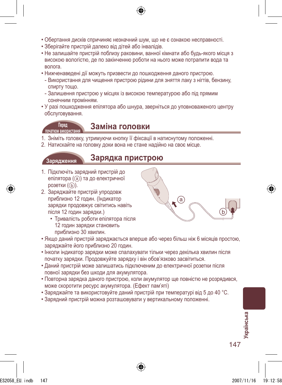 Заміна головки, Зарядка пристрою | Panasonic ES2056 User Manual | Page 147 / 168