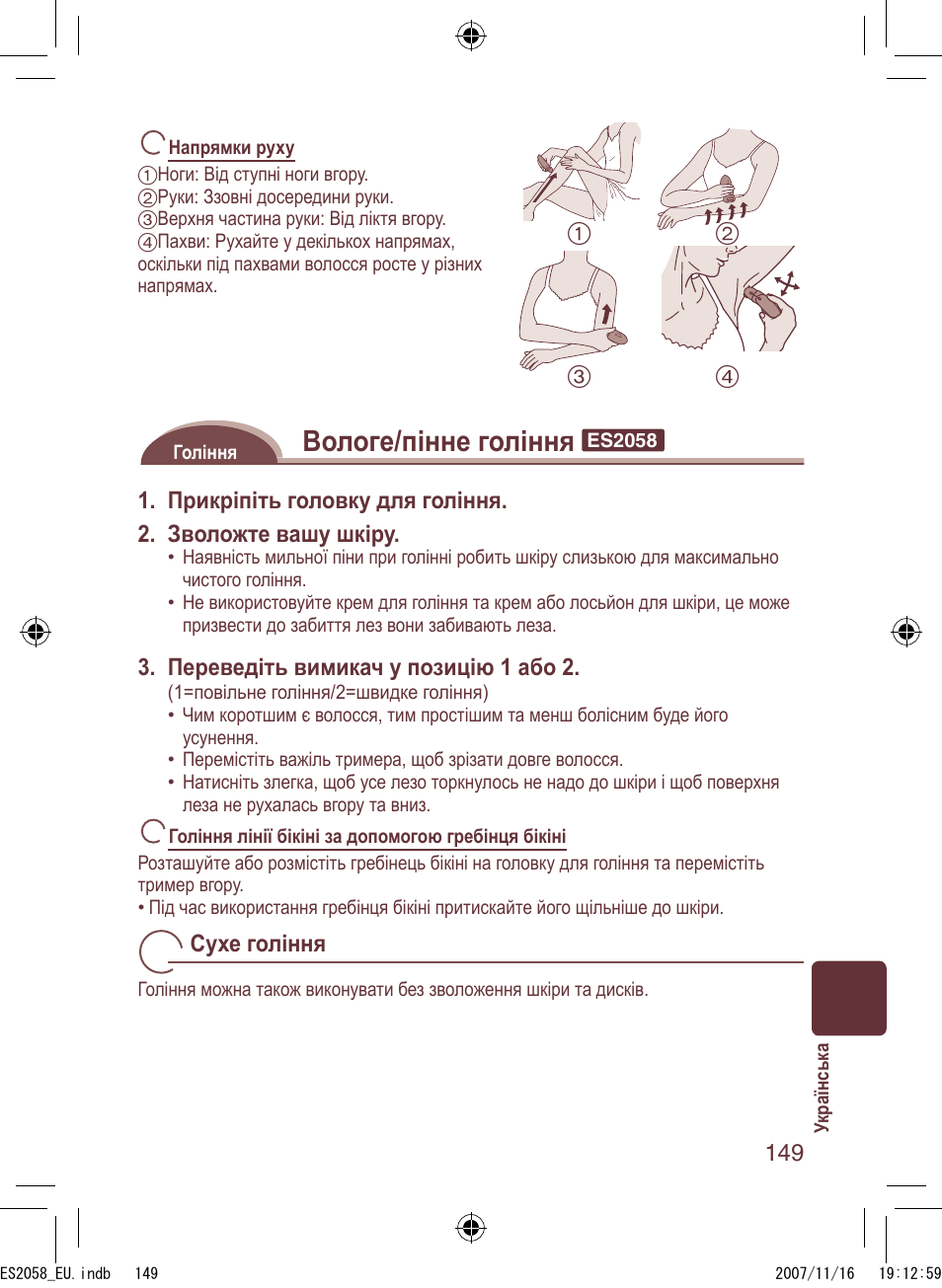 Вологе/пінне гоління | Panasonic ES2056 User Manual | Page 149 / 168