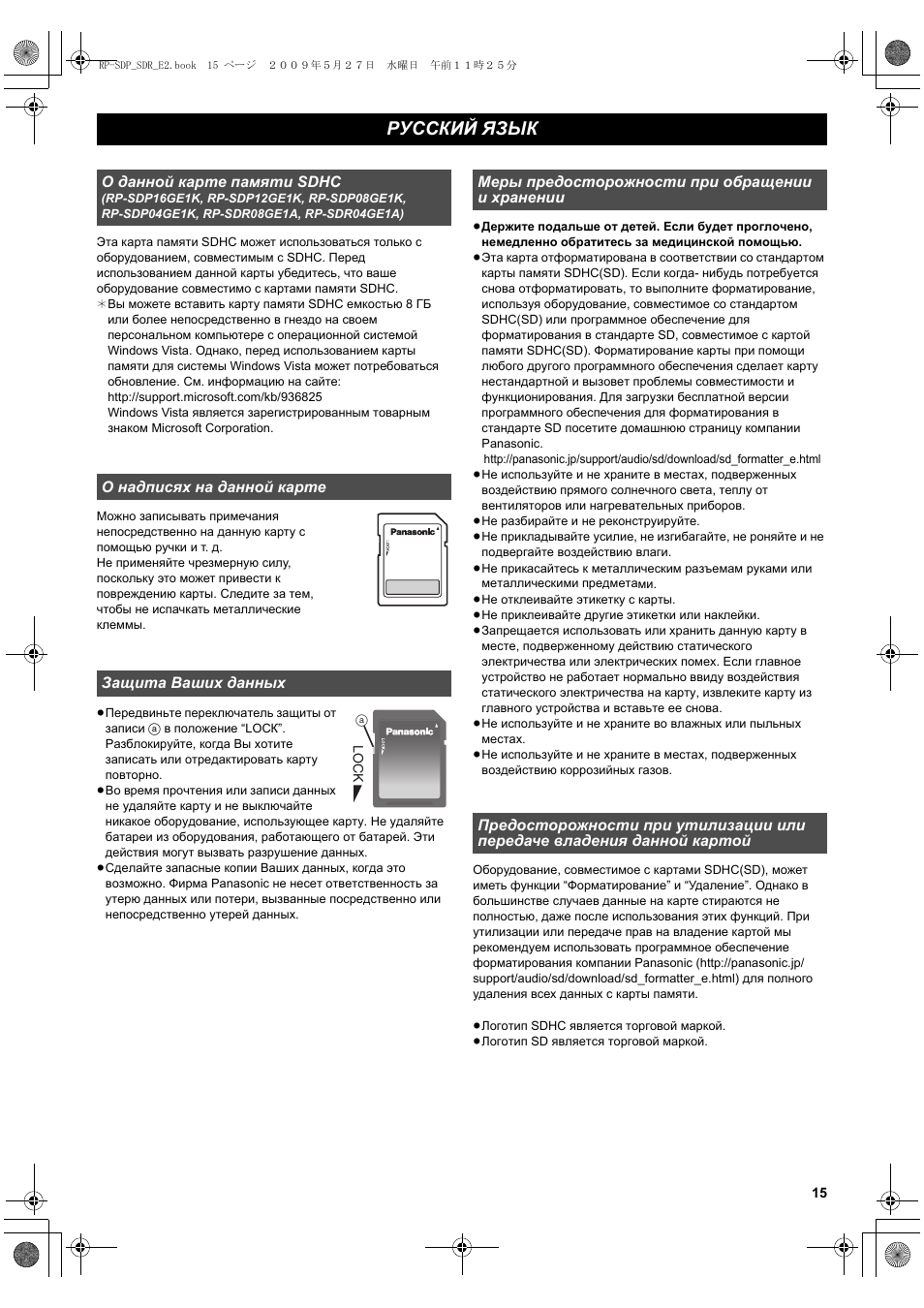 Русский язык | Panasonic RPSDP12GE1K User Manual | Page 15 / 18