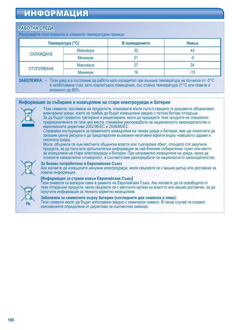 Информация | Panasonic U10EA1E User Manual | Page 100 / 112