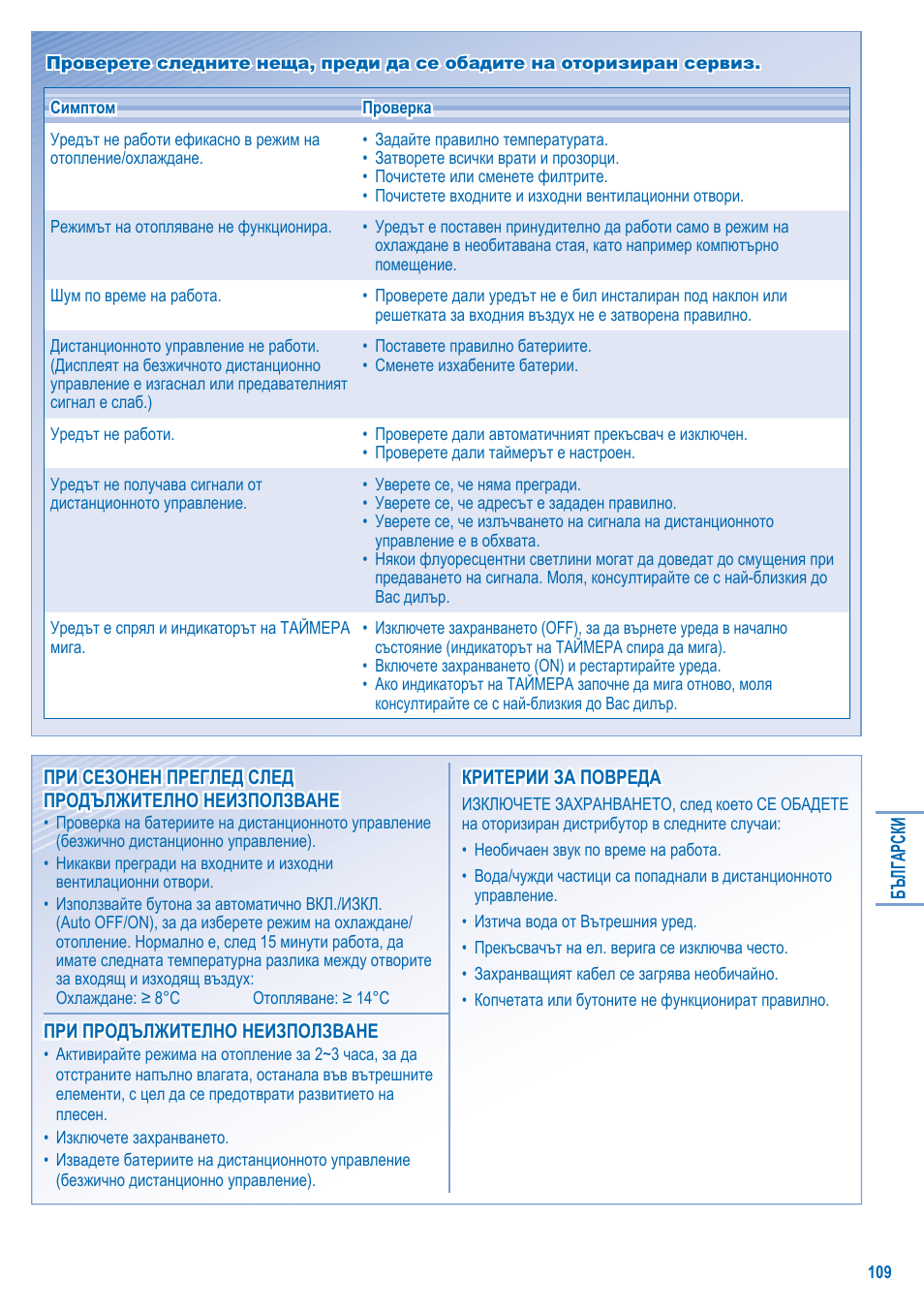 Panasonic U10EA1E User Manual | Page 109 / 112