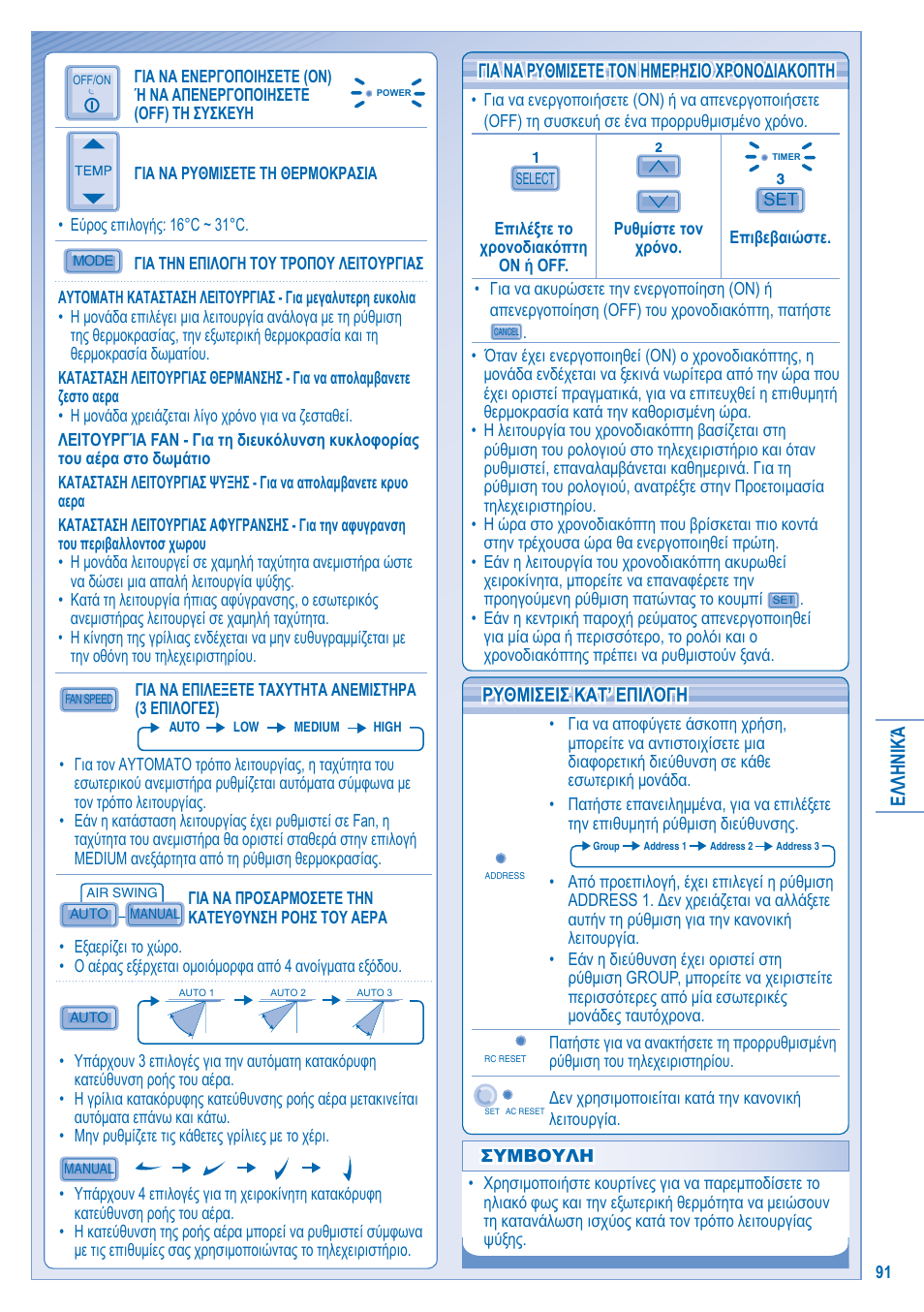 Panasonic U10EA1E User Manual | Page 91 / 112