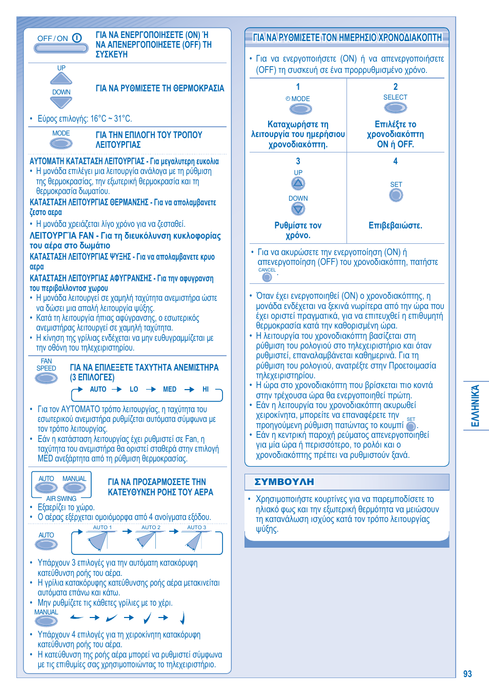 Panasonic U10EA1E User Manual | Page 93 / 112