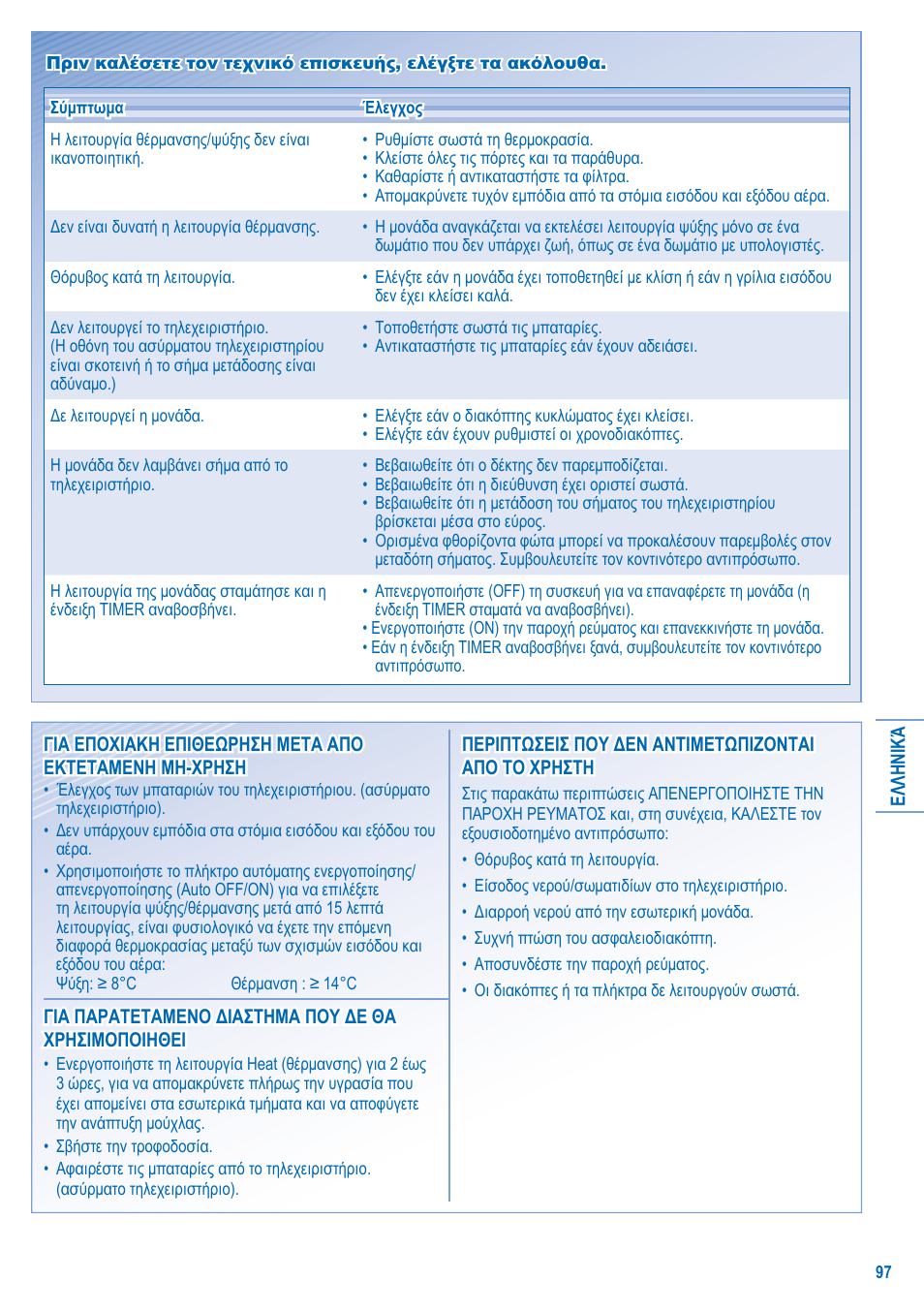 Panasonic U10EA1E User Manual | Page 97 / 112