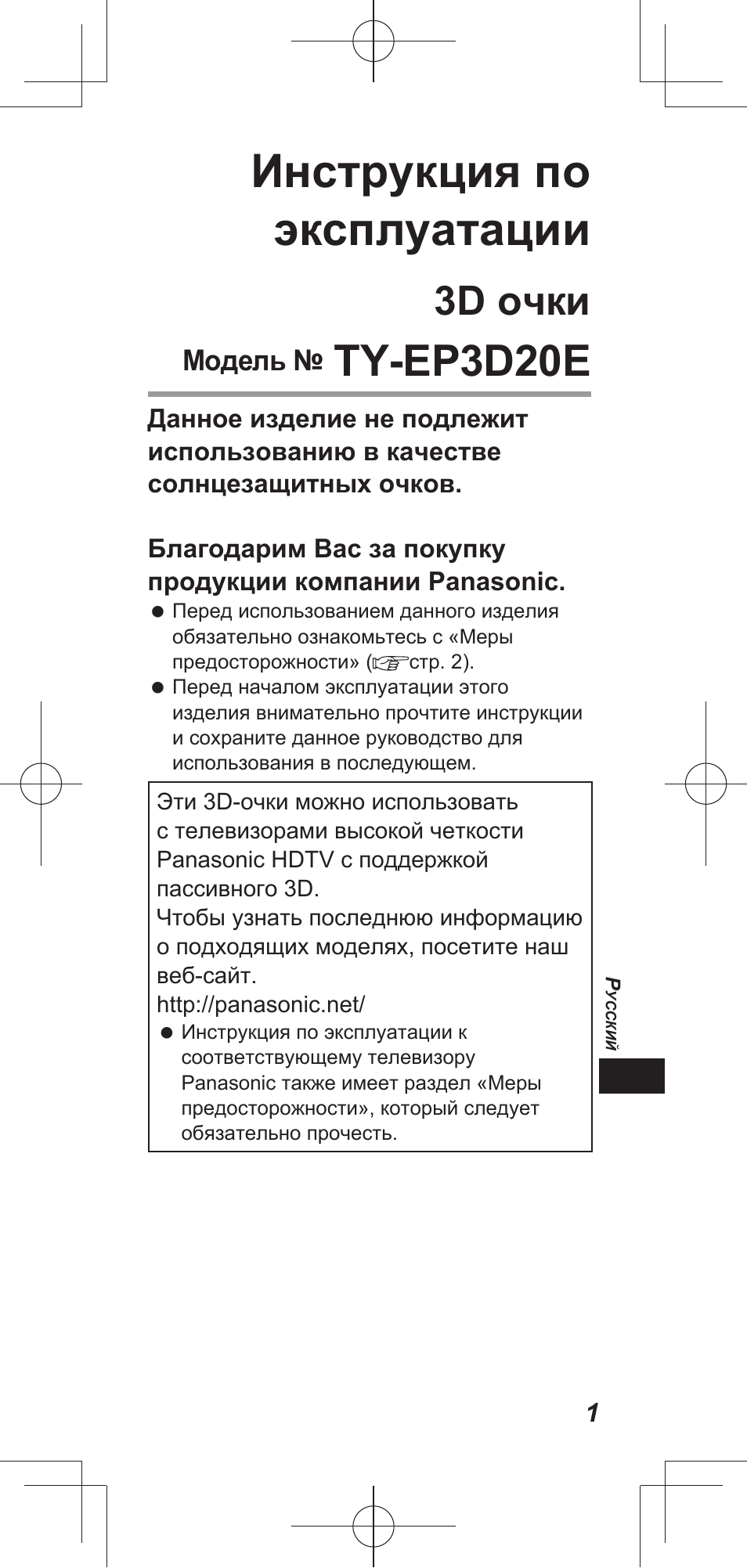 Инструкция по эксплуатации, Ty-ep3d20e, 3d очки | Модель | Panasonic TYEP3D20E User Manual | Page 27 / 88