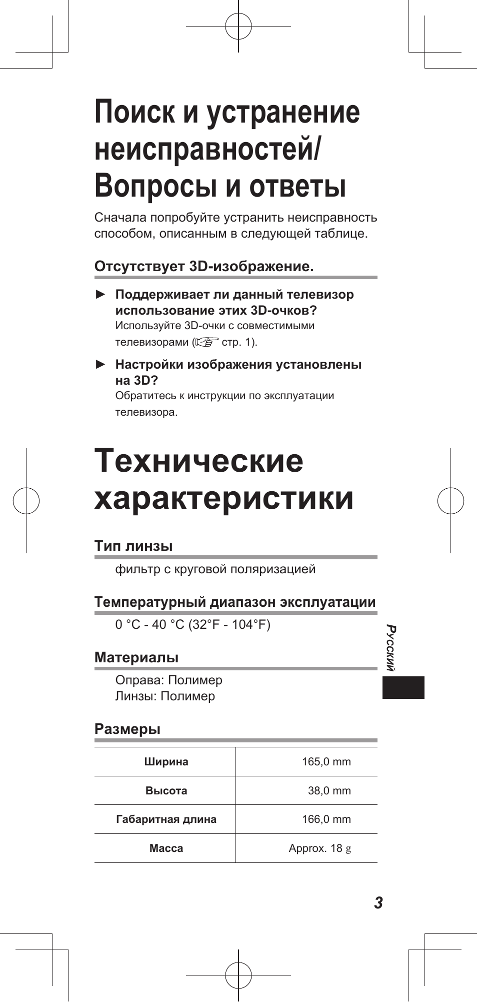 Технические характеристики | Panasonic TYEP3D20E User Manual | Page 29 / 88