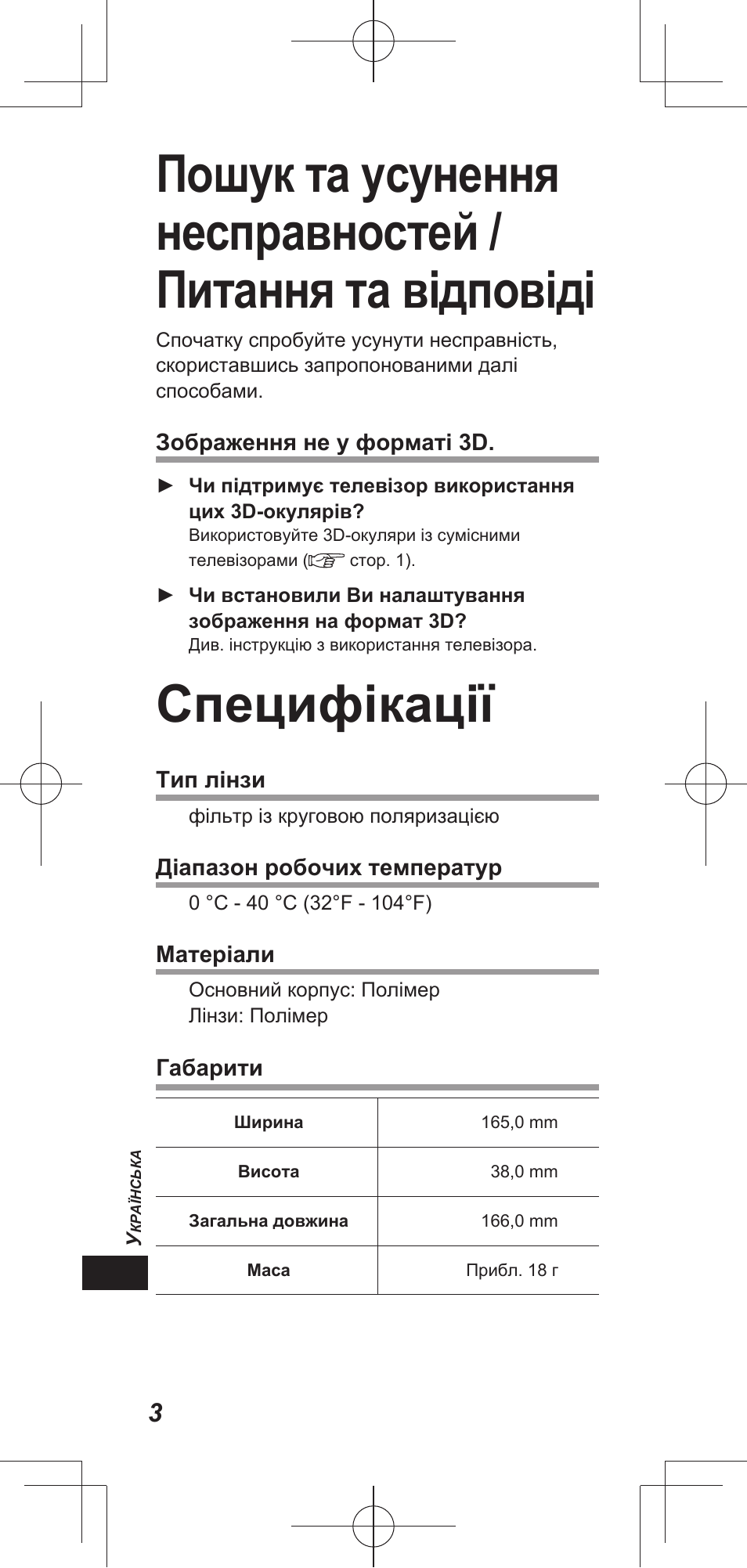 Специфікації | Panasonic TYEP3D20E User Manual | Page 42 / 88