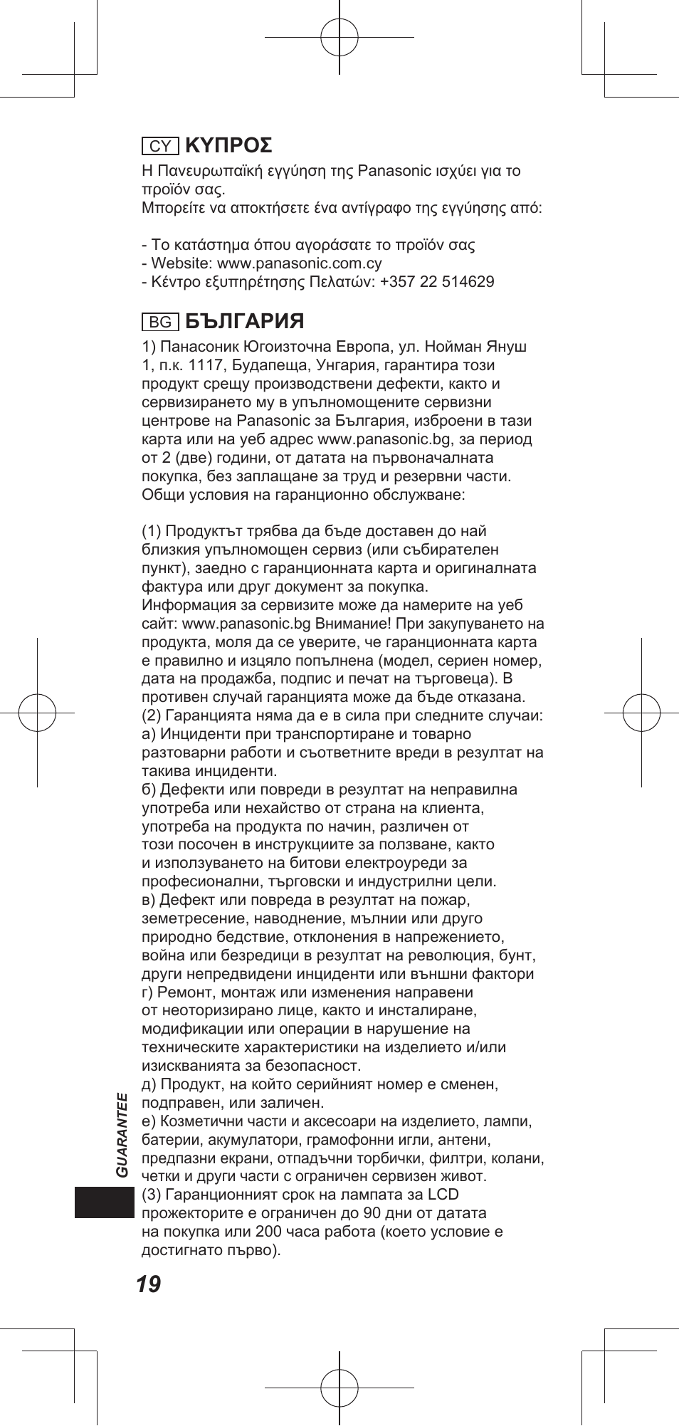 Κυπροσ, България | Panasonic TYEP3D20E User Manual | Page 62 / 88