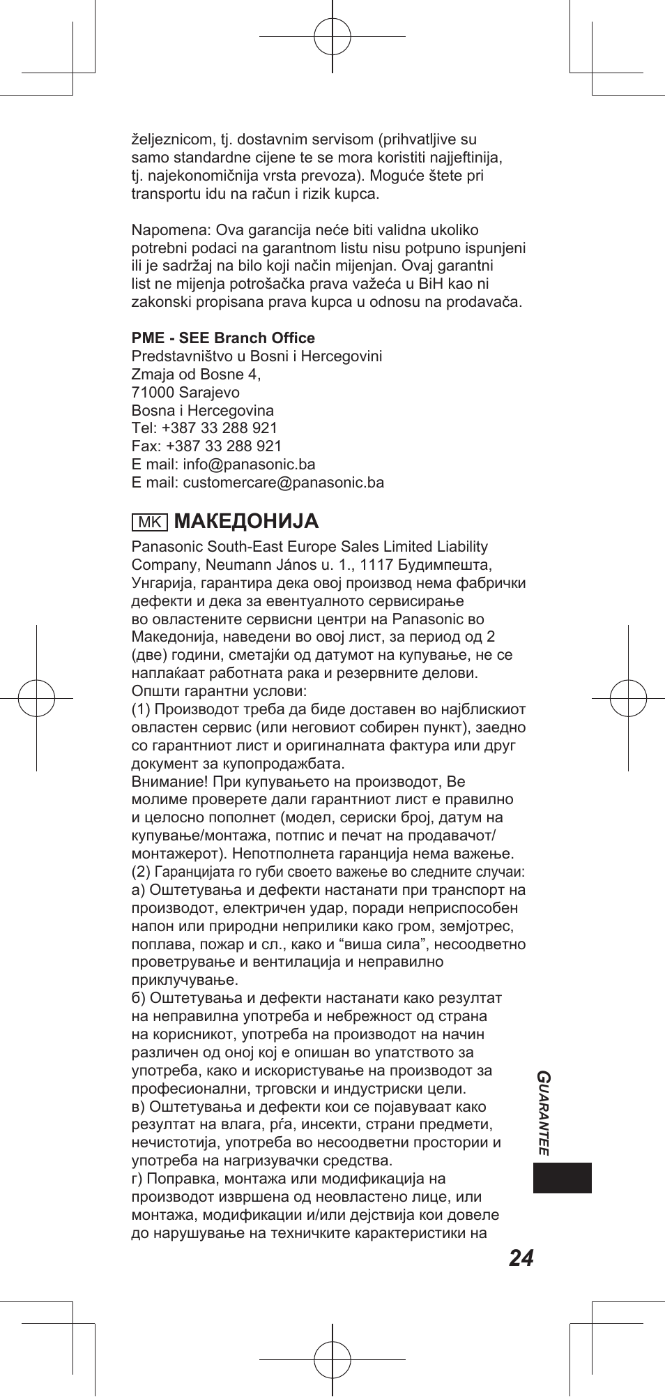 Македонија | Panasonic TYEP3D20E User Manual | Page 67 / 88