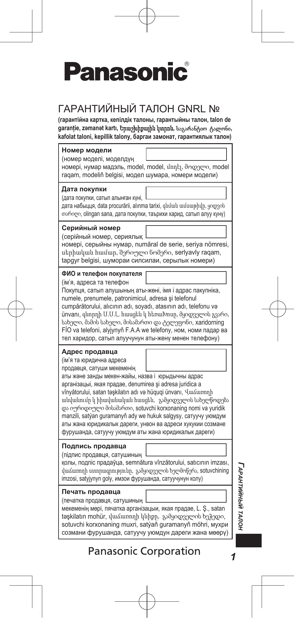 1гарантийный талон gnrl | Panasonic TYEP3D20E User Manual | Page 69 / 88