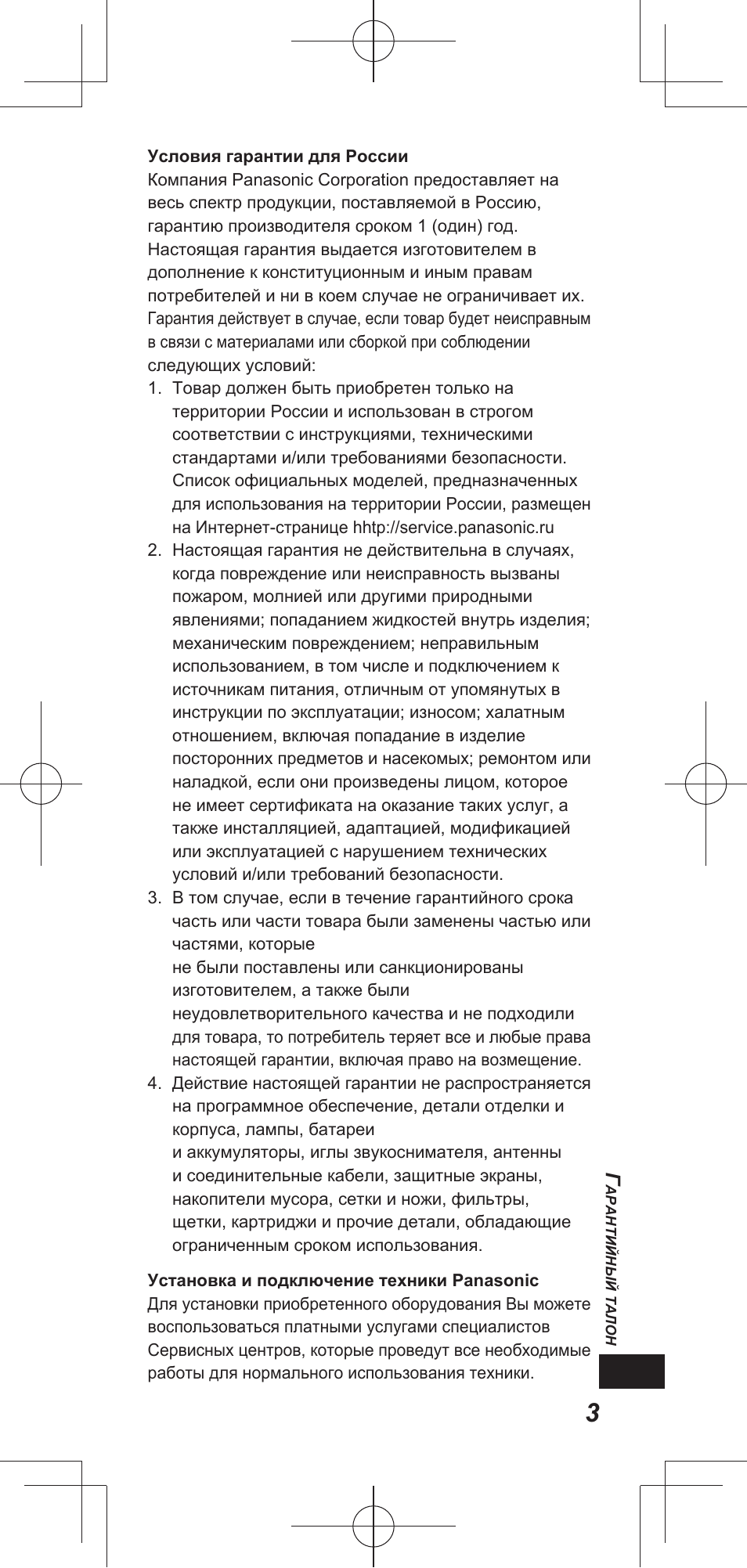 Panasonic TYEP3D20E User Manual | Page 71 / 88