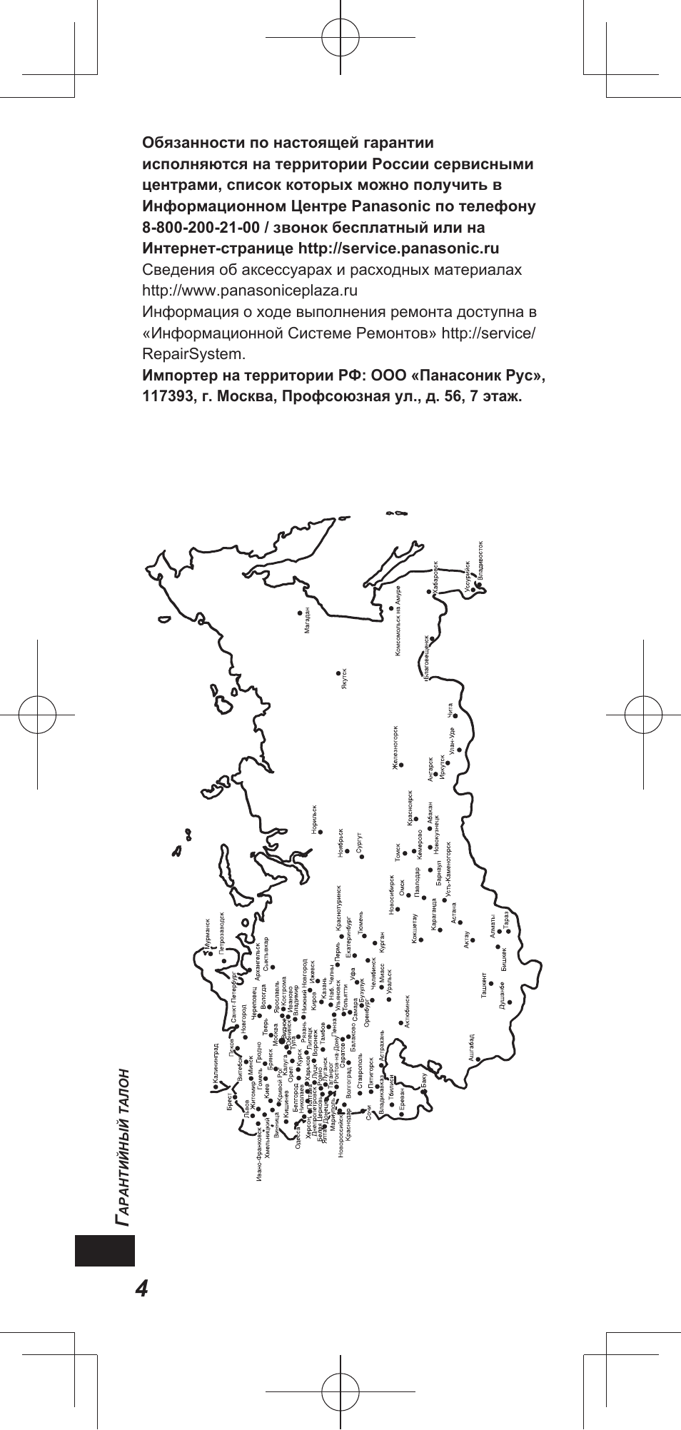 Panasonic TYEP3D20E User Manual | Page 72 / 88