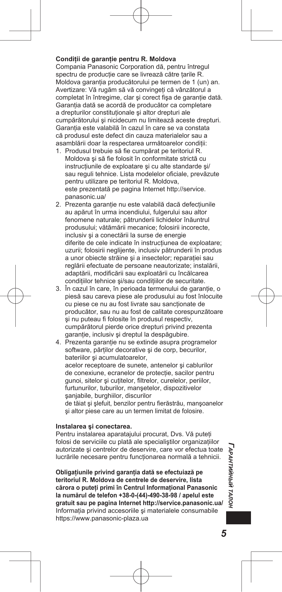 Panasonic TYEP3D20E User Manual | Page 73 / 88