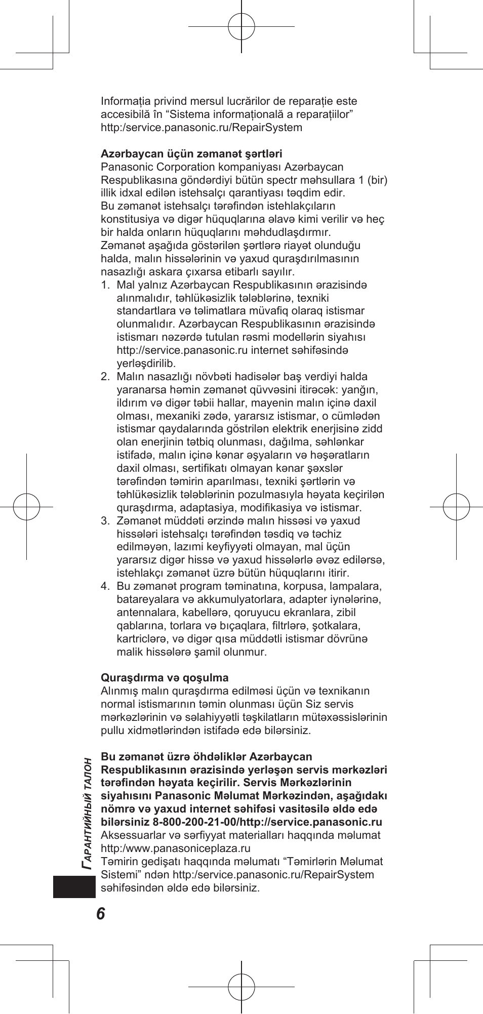 Panasonic TYEP3D20E User Manual | Page 74 / 88