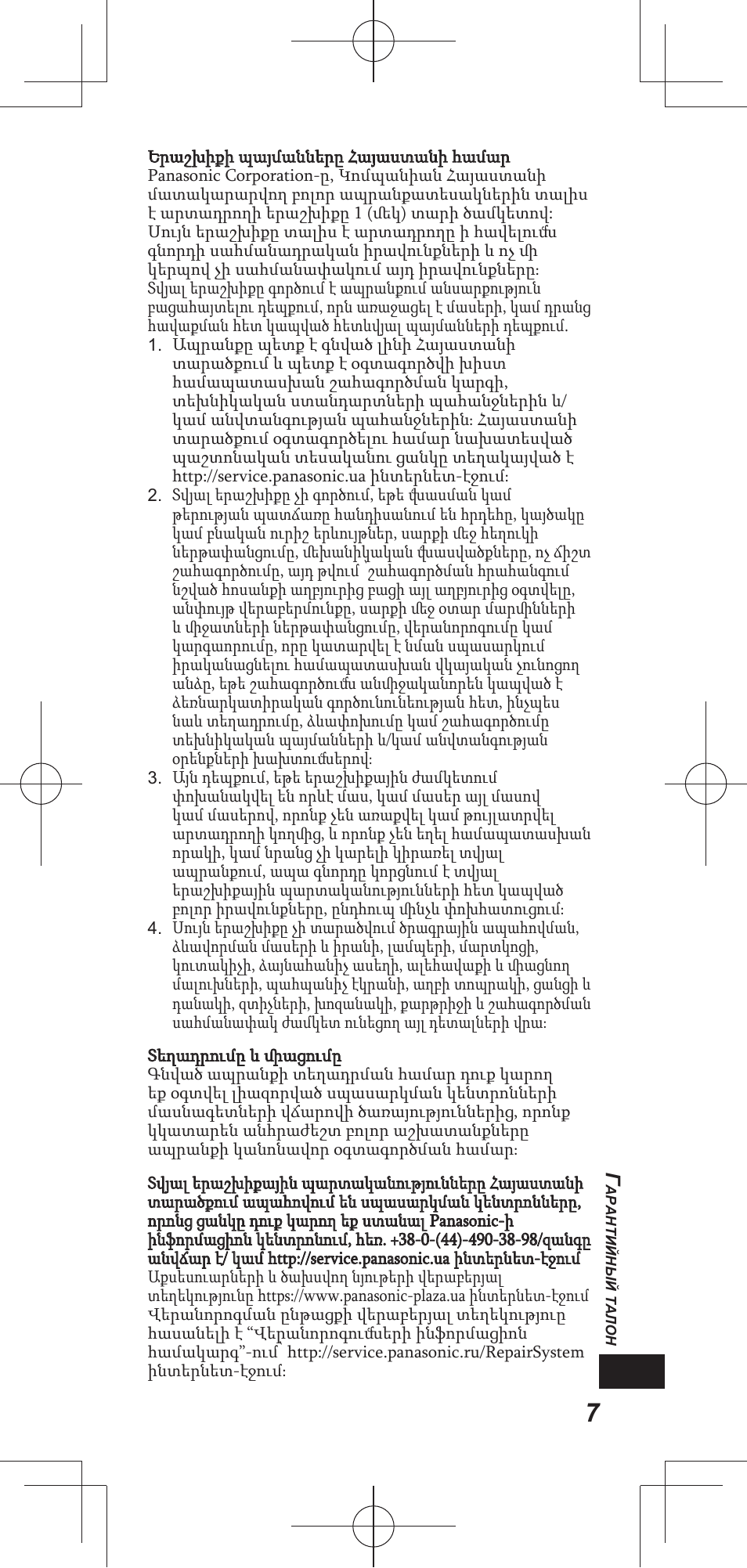 Panasonic TYEP3D20E User Manual | Page 75 / 88