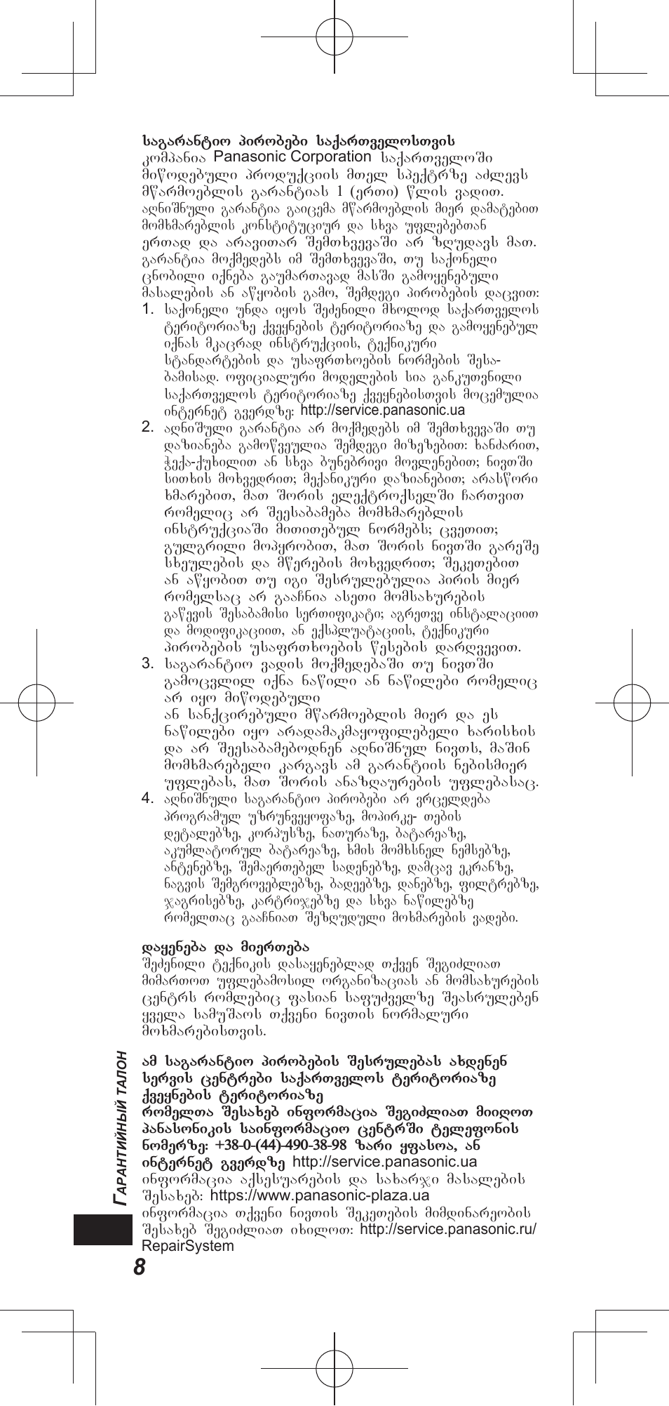 Panasonic TYEP3D20E User Manual | Page 76 / 88