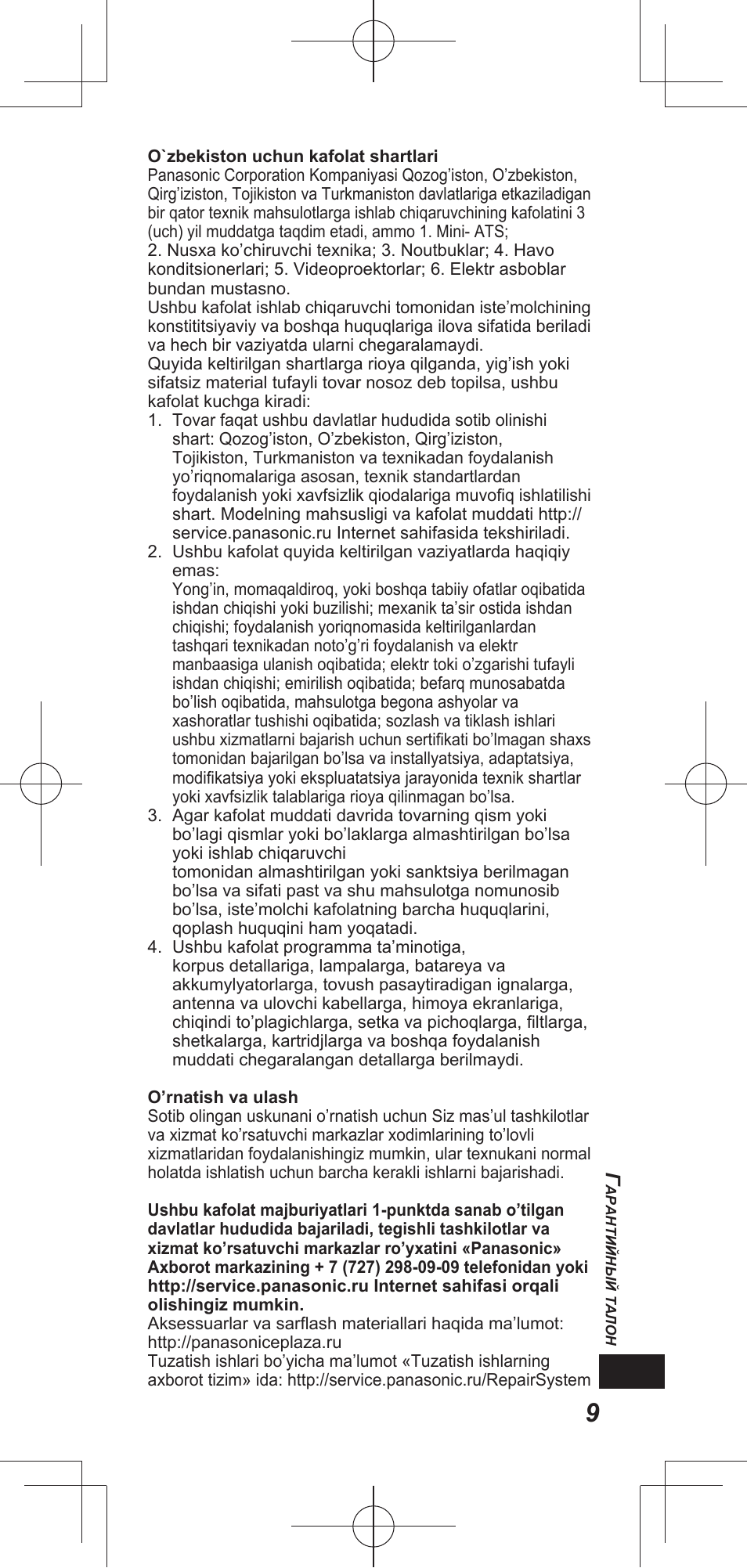 Panasonic TYEP3D20E User Manual | Page 77 / 88