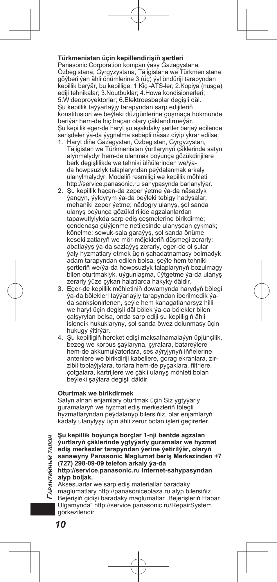 Panasonic TYEP3D20E User Manual | Page 78 / 88