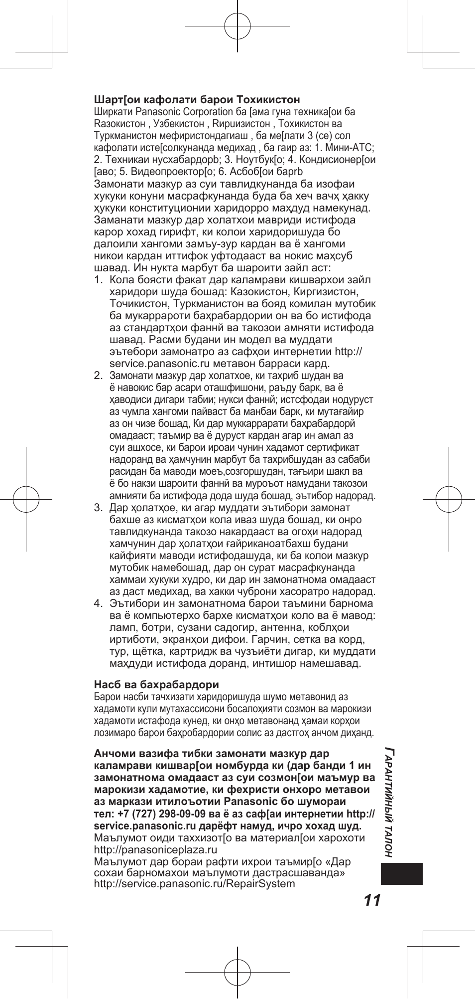 Panasonic TYEP3D20E User Manual | Page 79 / 88