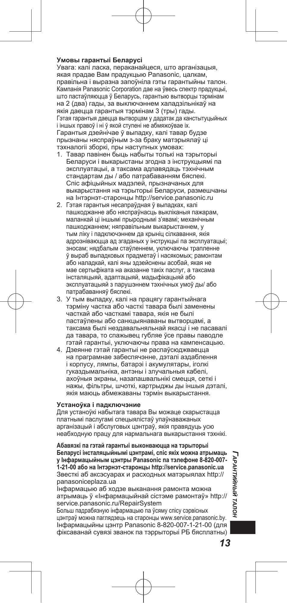 Panasonic TYEP3D20E User Manual | Page 81 / 88