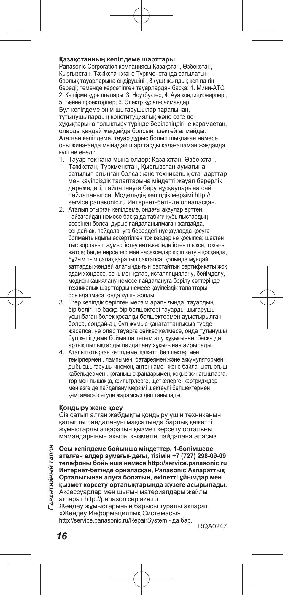 Panasonic TYEP3D20E User Manual | Page 84 / 88