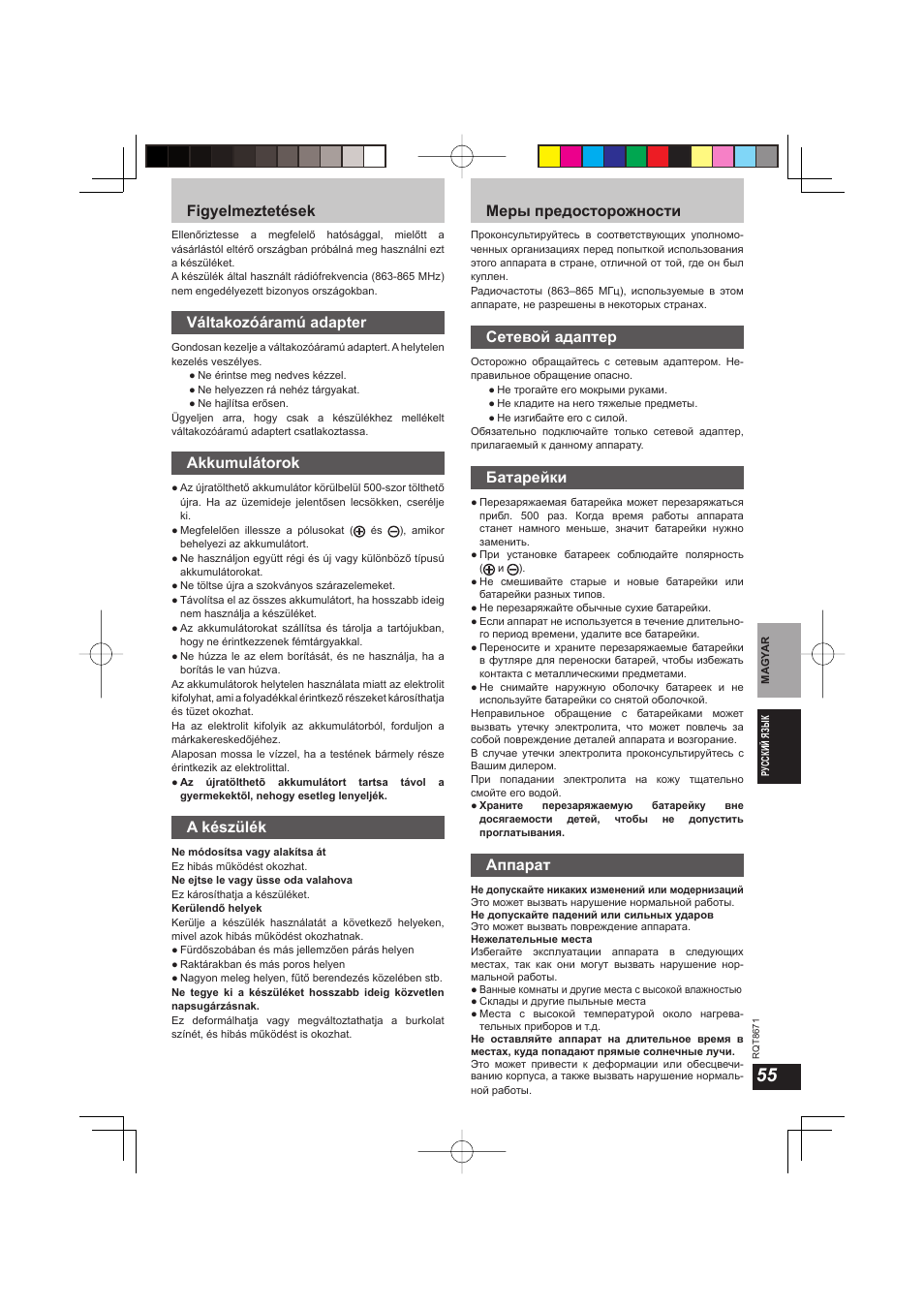 Figyelmeztetések, Váltakozóáramú adapter, Akkumulátorok | A készülék, Меры предосторожности, Сетевой адаптер, Батарейки, Аппарат | Panasonic RPWF810 User Manual | Page 55 / 76