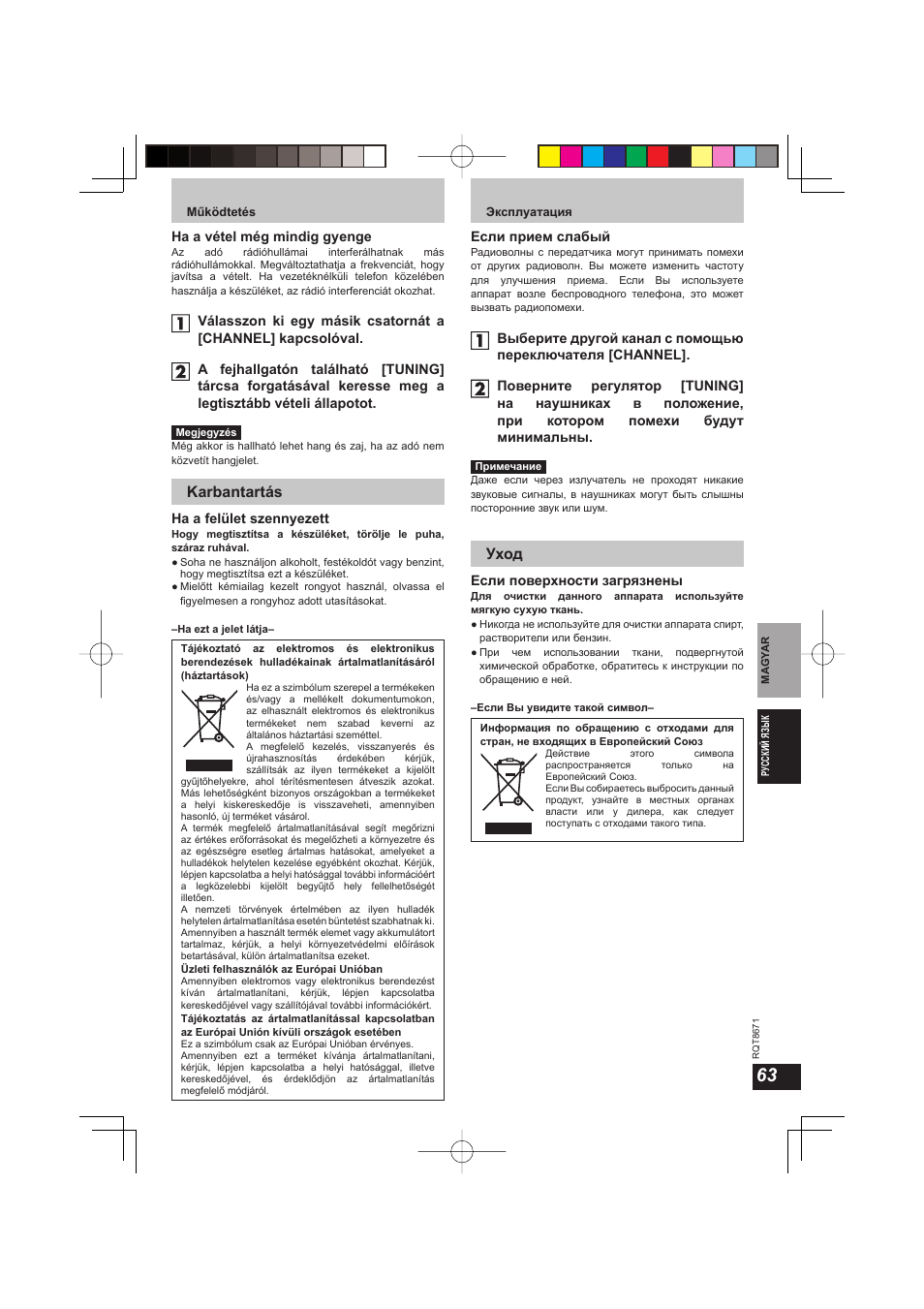 Karbantartás, Уход | Panasonic RPWF810 User Manual | Page 63 / 76