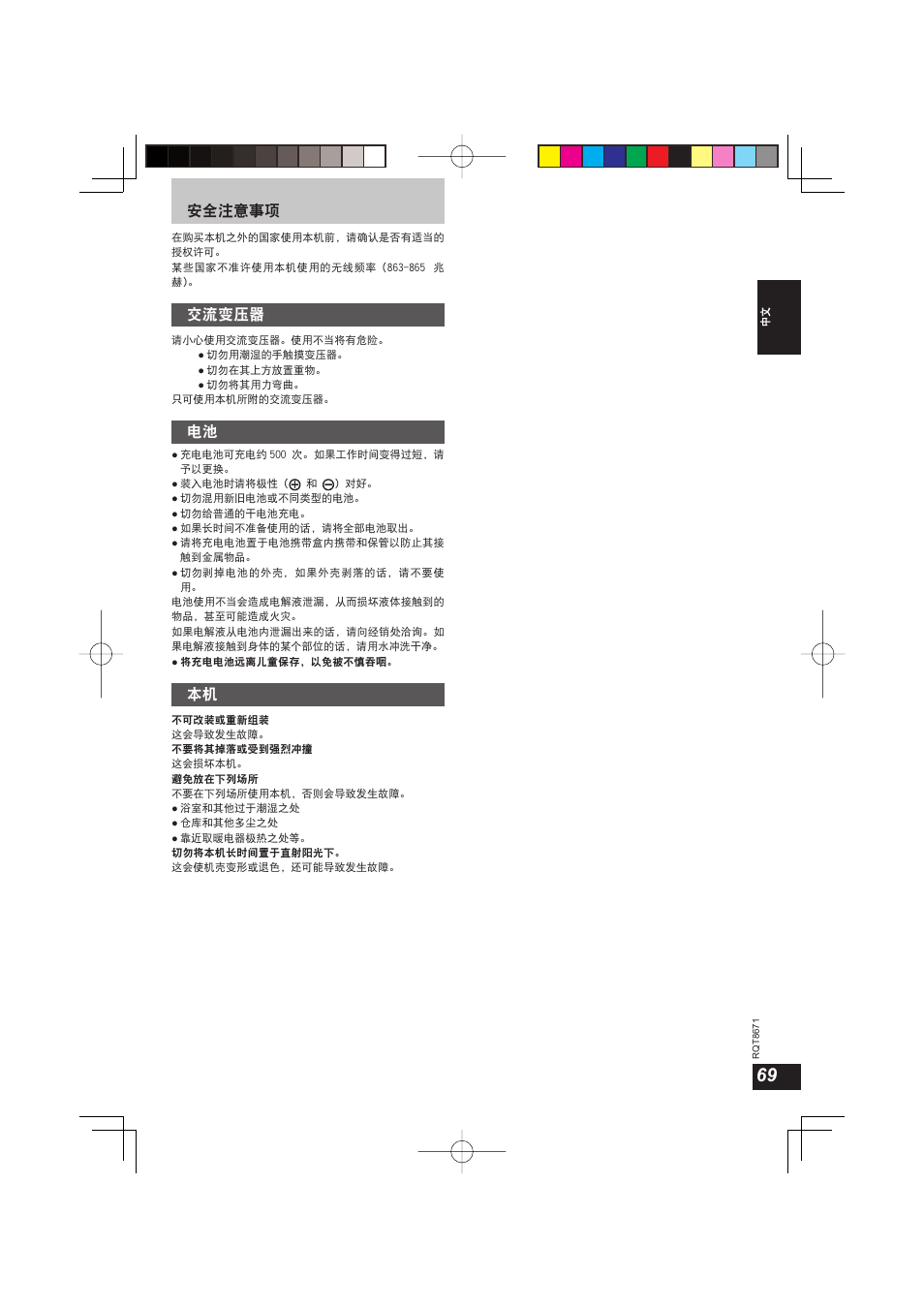 ภ᎙ሃ໳ჵ, ਦ௚קᅼධ | Panasonic RPWF810 User Manual | Page 69 / 76